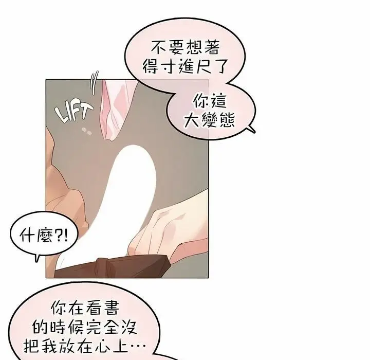 漫画《一个变态的日常生活》第84话第51张图