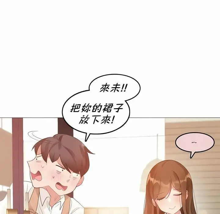 漫画《一个变态的日常生活》第84话第71张图