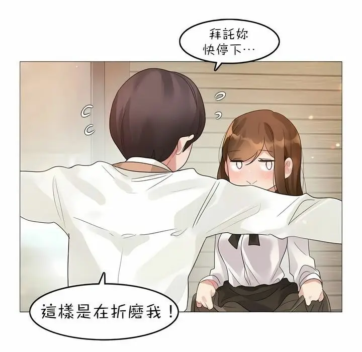漫画《一个变态的日常生活》第84话第75张图