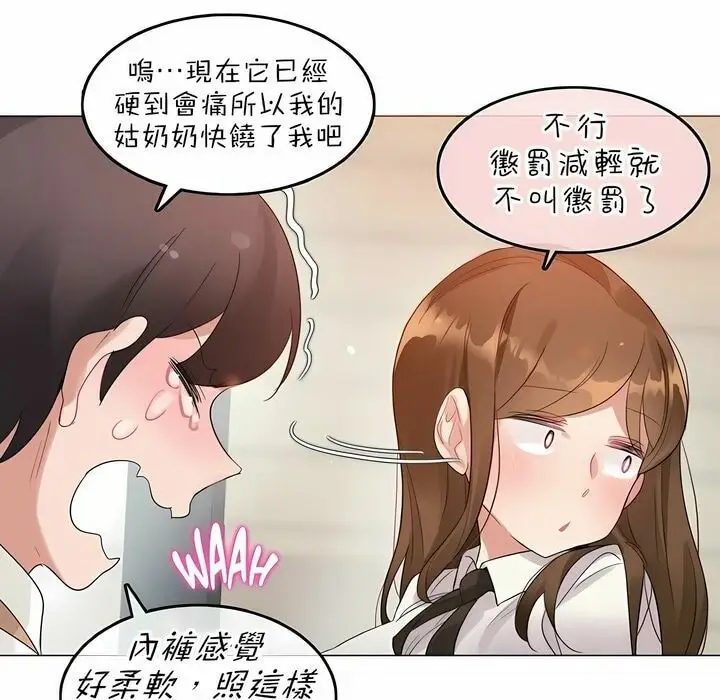 漫画《一个变态的日常生活》第84话第77张图