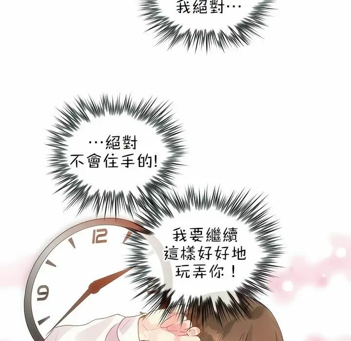 漫画《一个变态的日常生活》第84话第79张图