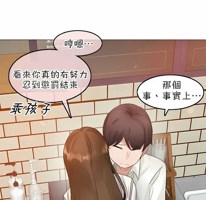 漫画《一个变态的日常生活》第84话第91张图