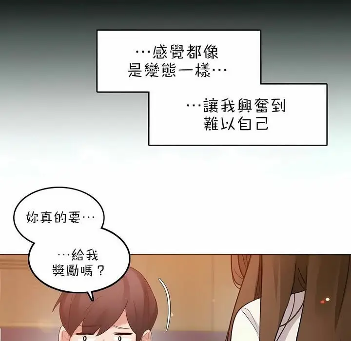 漫画《一个变态的日常生活》第85话第10张图