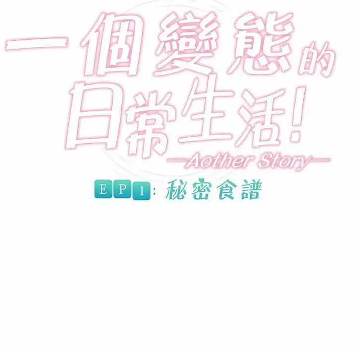 漫画《一个变态的日常生活》第85话第2张图