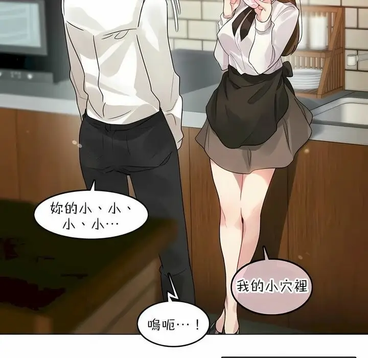 漫画《一个变态的日常生活》第85话第5张图
