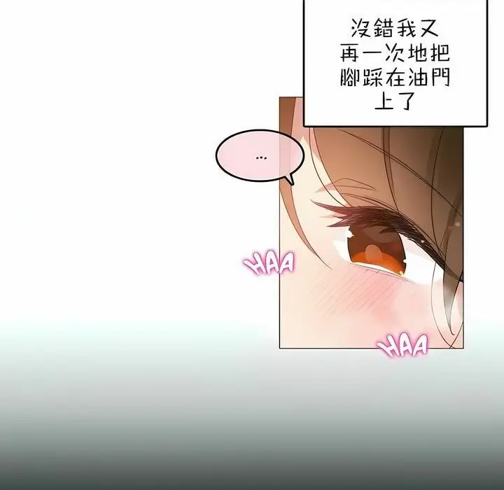 漫画《一个变态的日常生活》第85话第6张图