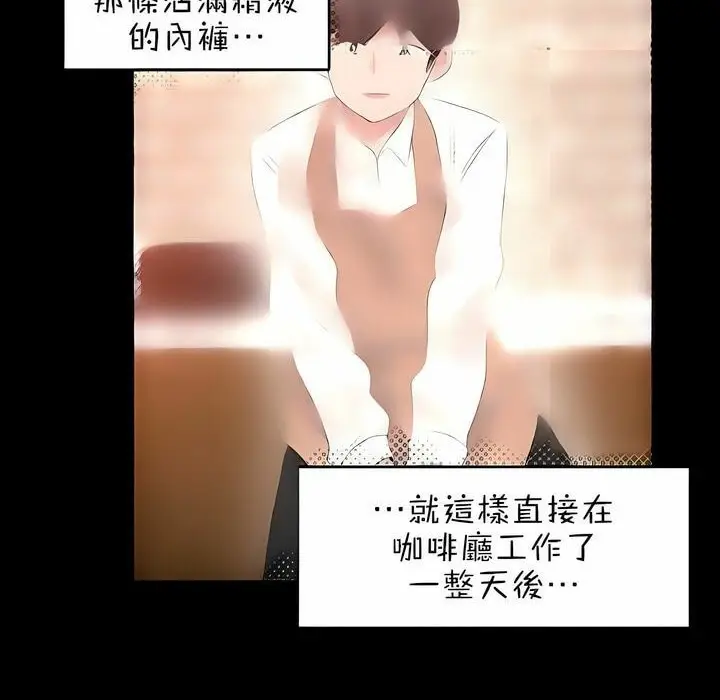 漫画《一个变态的日常生活》第85话第8张图