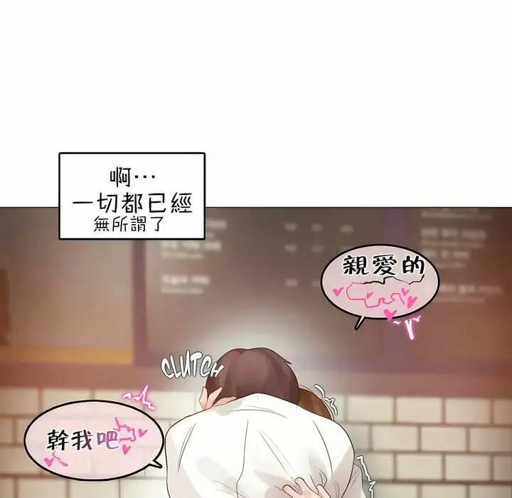 漫画《一个变态的日常生活》第85话第81张图