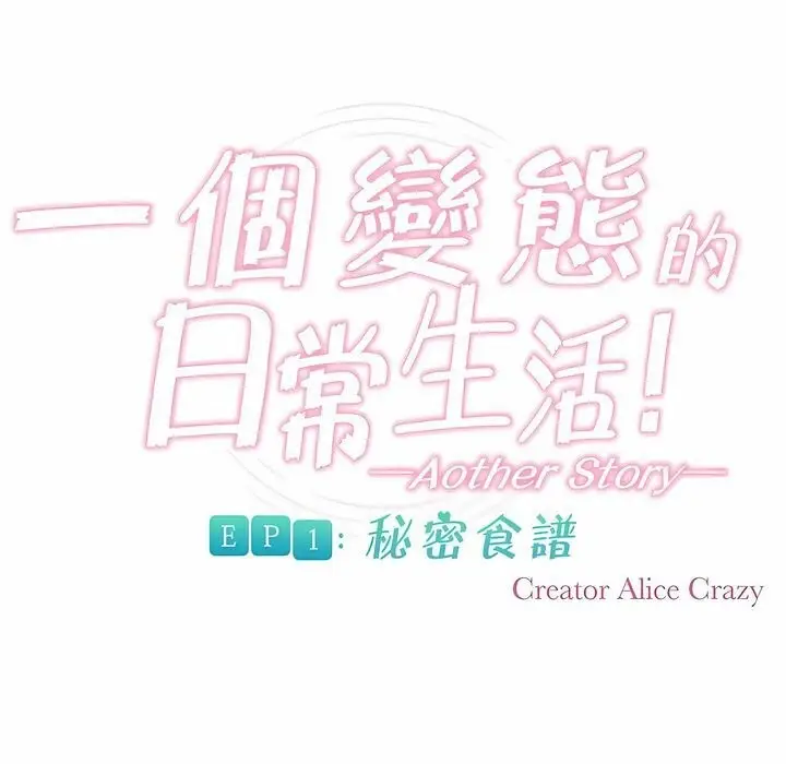 漫画《一个变态的日常生活》第86话第5张图