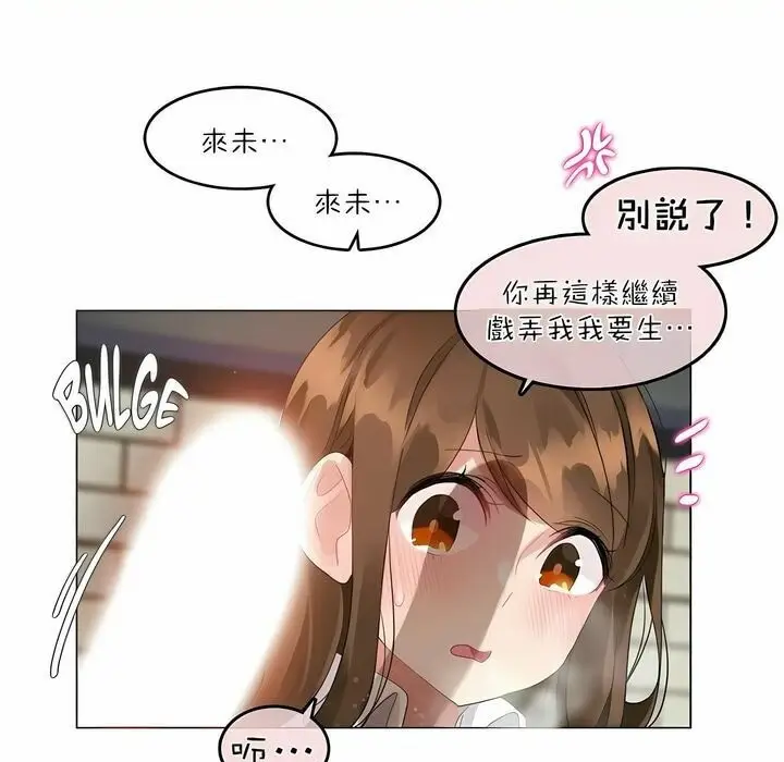 漫画《一个变态的日常生活》第86话第53张图