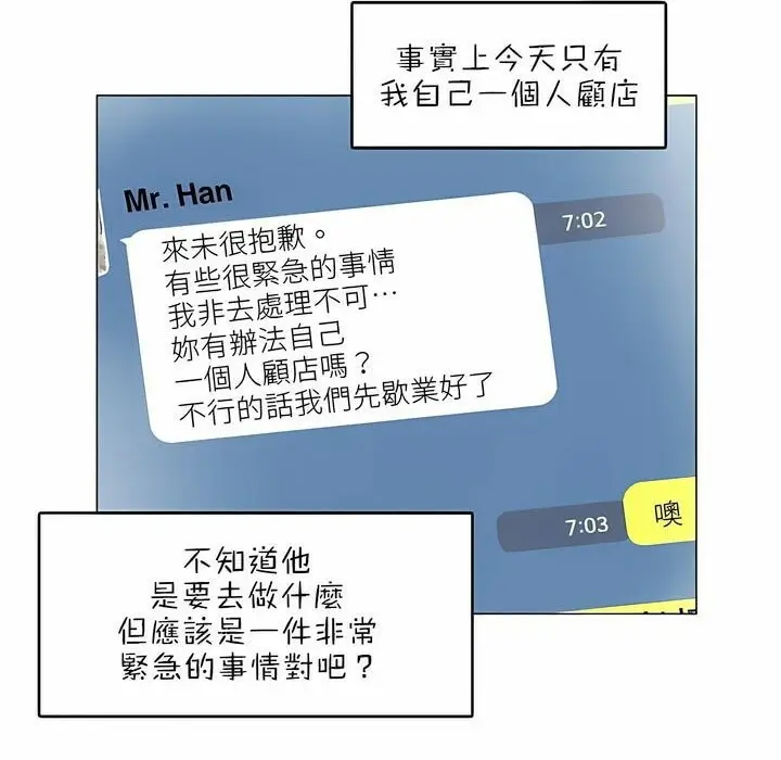 漫画《一个变态的日常生活》第87话第6张图