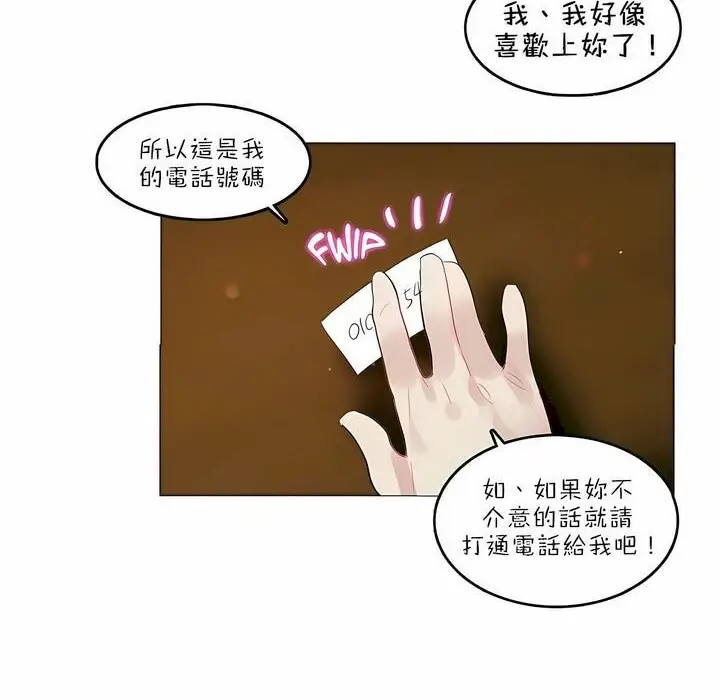 漫画《一个变态的日常生活》第87话第70张图