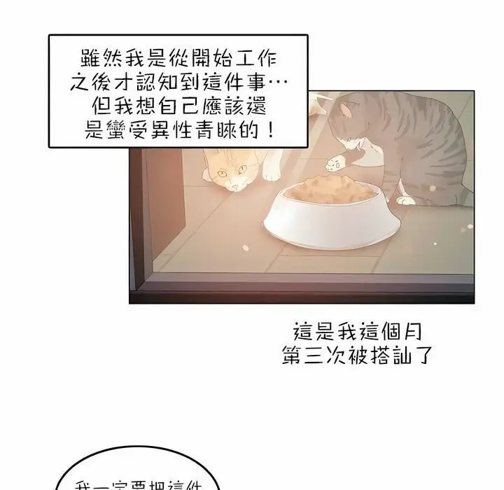 漫画《一个变态的日常生活》第87话第75张图