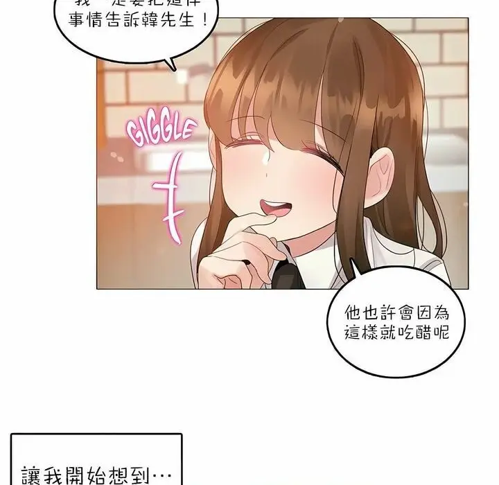 漫画《一个变态的日常生活》第87话第76张图