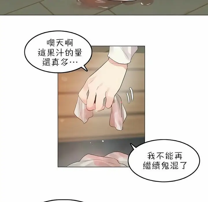漫画《一个变态的日常生活》第87话第79张图