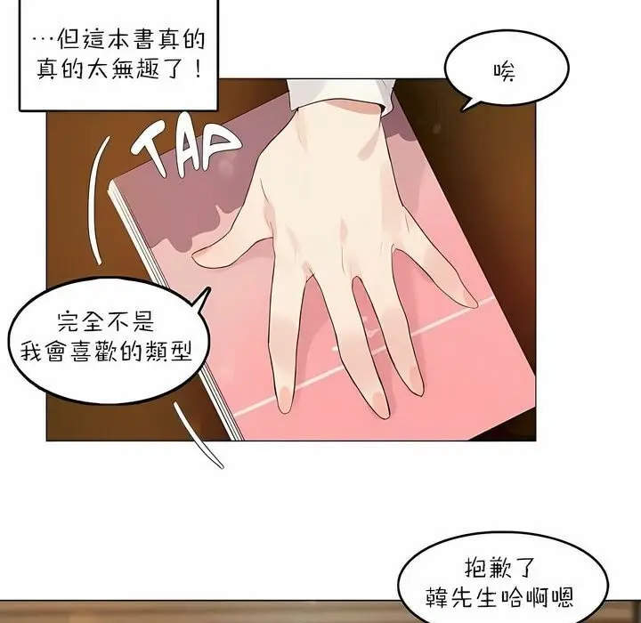 漫画《一个变态的日常生活》第87话第9张图