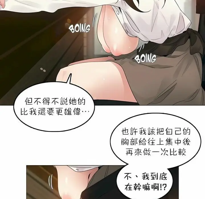 漫画《一个变态的日常生活》第88话第15张图