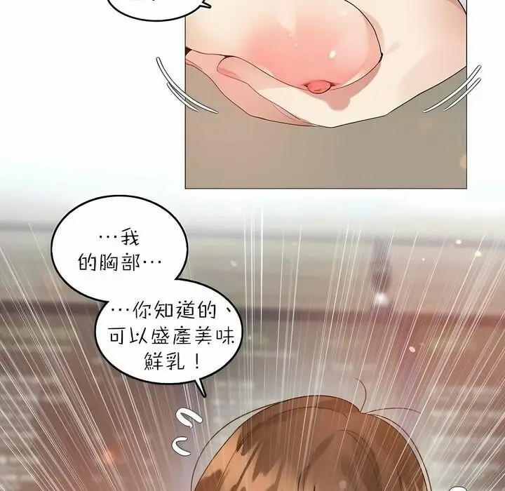漫画《一个变态的日常生活》第88话第17张图