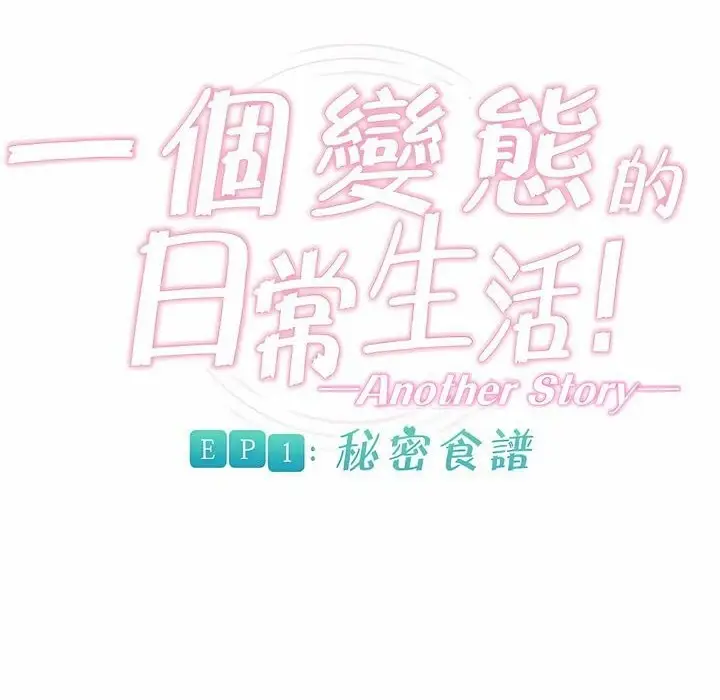 漫画《一个变态的日常生活》第88话第26张图