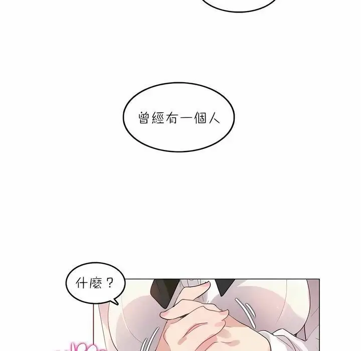 漫画《一个变态的日常生活》第88话第83张图