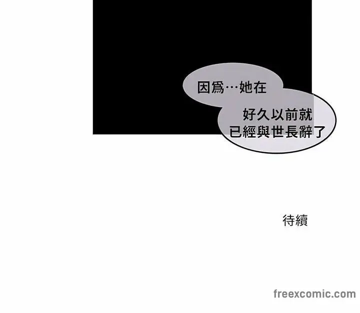 漫画《一个变态的日常生活》第88话第86张图