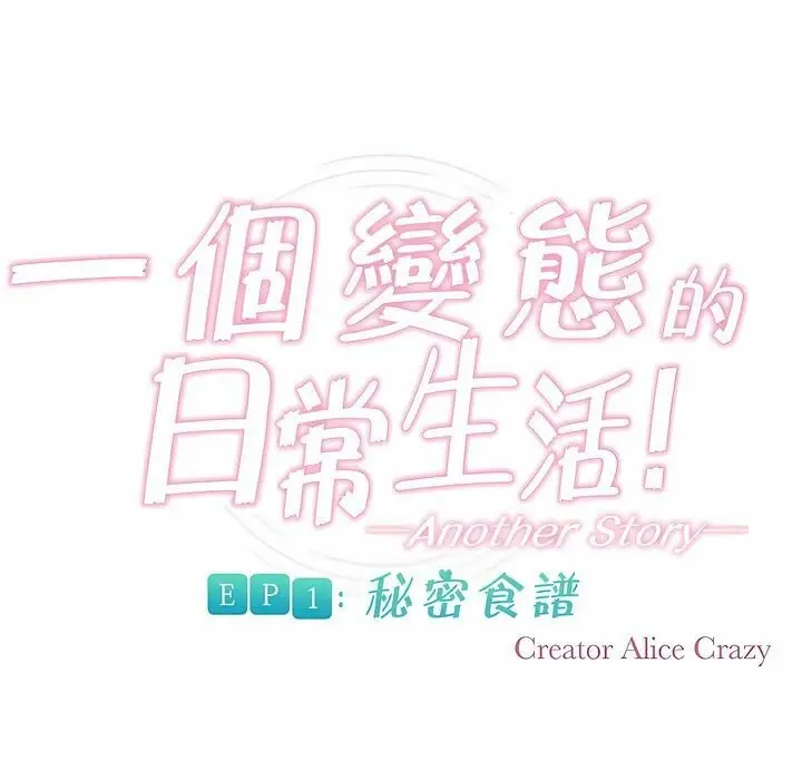 漫画《一个变态的日常生活》第89话第13张图