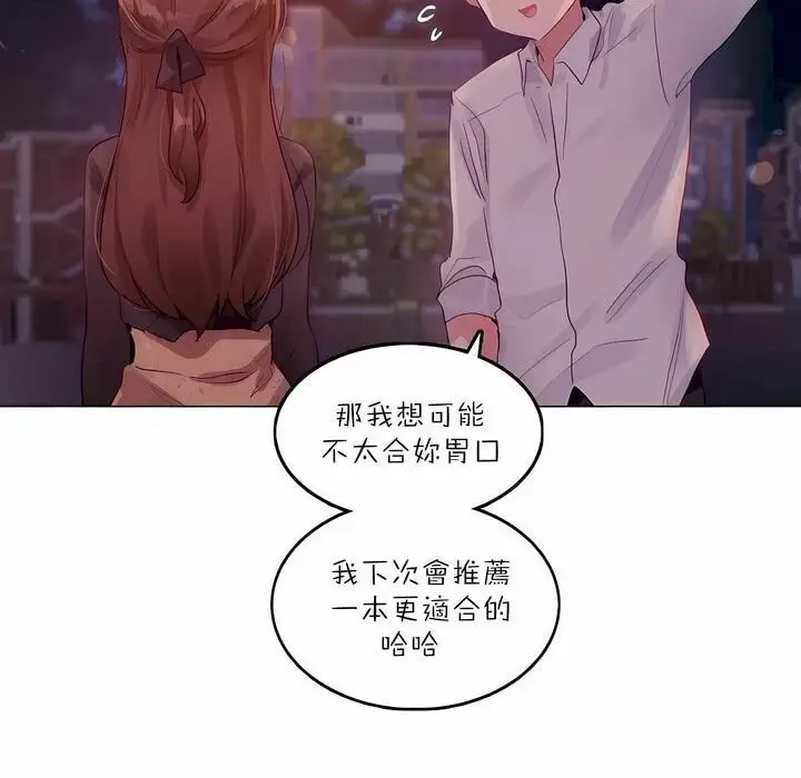 漫画《一个变态的日常生活》第89话第20张图