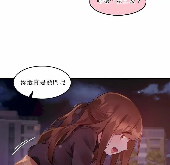 漫画《一个变态的日常生活》第89话第23张图