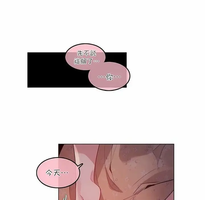漫画《一个变态的日常生活》第89话第28张图