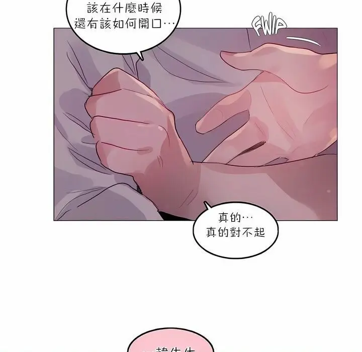 漫画《一个变态的日常生活》第89话第41张图