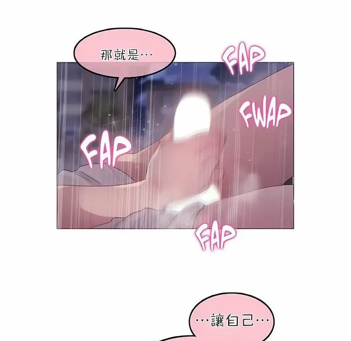 漫画《一个变态的日常生活》第89话第71张图