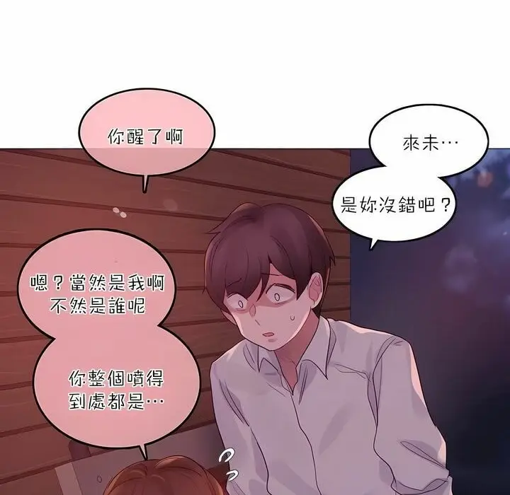 漫画《一个变态的日常生活》第90话第13张图