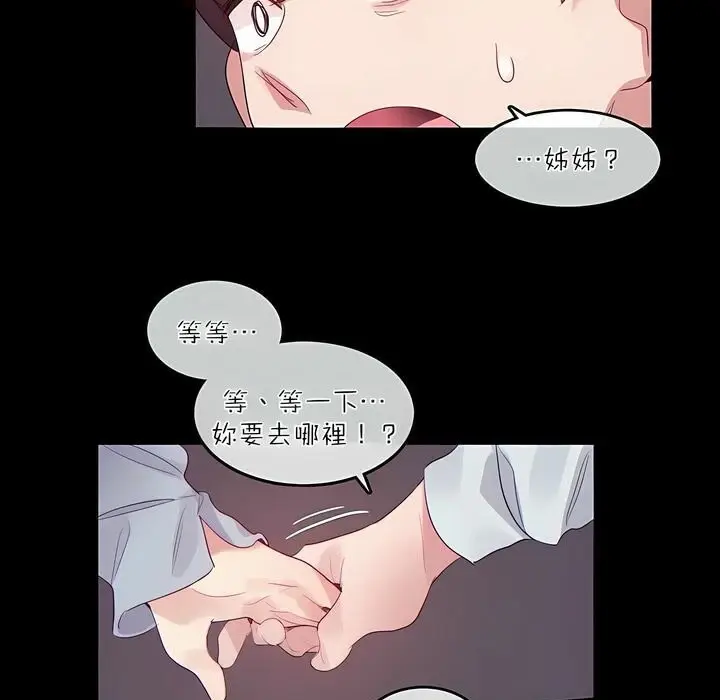漫画《一个变态的日常生活》第90话第3张图