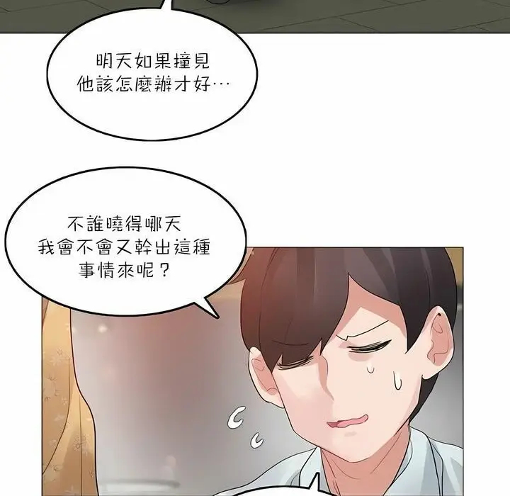 漫画《一个变态的日常生活》第90话第75张图