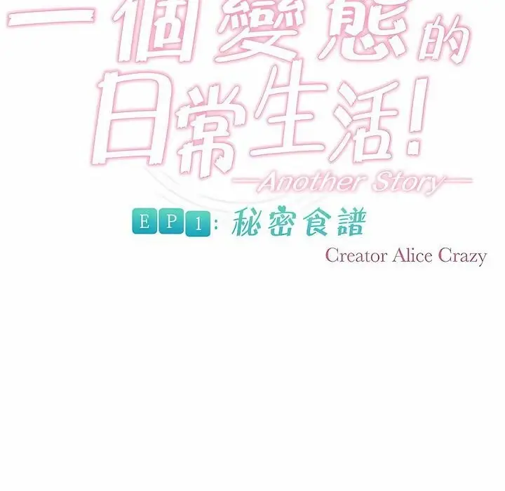 漫画《一个变态的日常生活》第90话第8张图