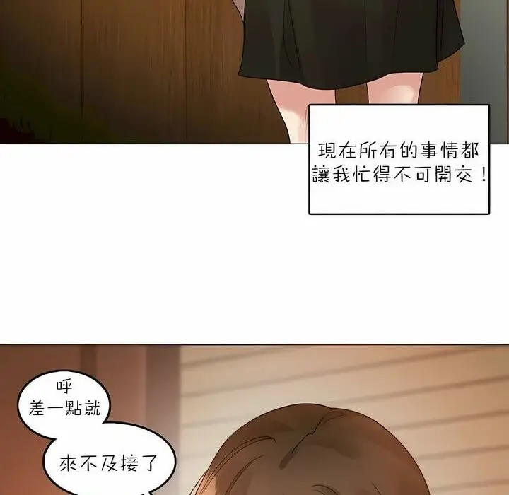 漫画《一个变态的日常生活》第91话第68张图