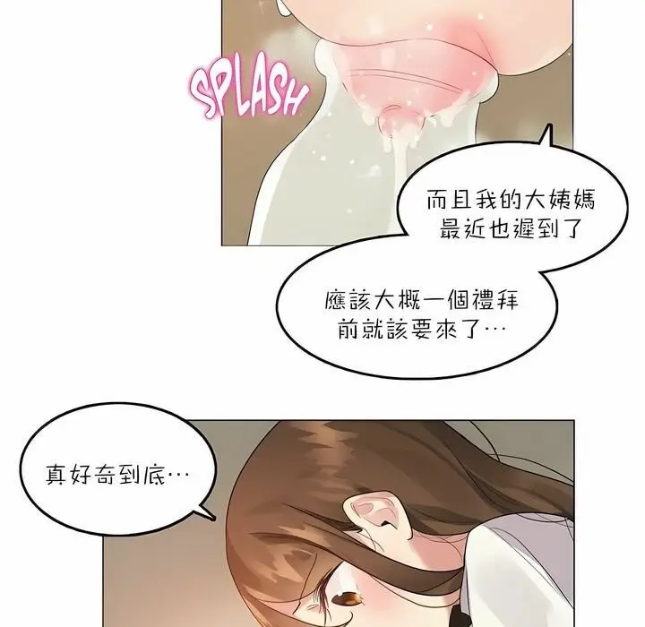 漫画《一个变态的日常生活》第91话第71张图