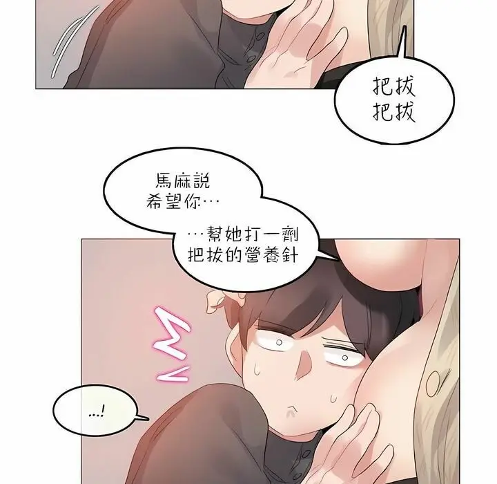 漫画《一个变态的日常生活》第91话第88张图