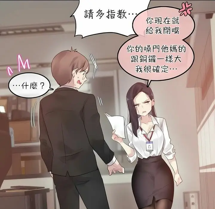 漫画《一个变态的日常生活》第92话第33张图