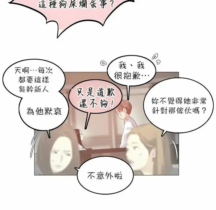 漫画《一个变态的日常生活》第92话第4张图
