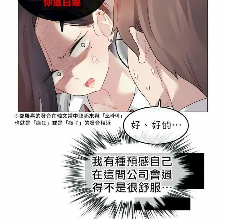 漫画《一个变态的日常生活》第92话第42张图