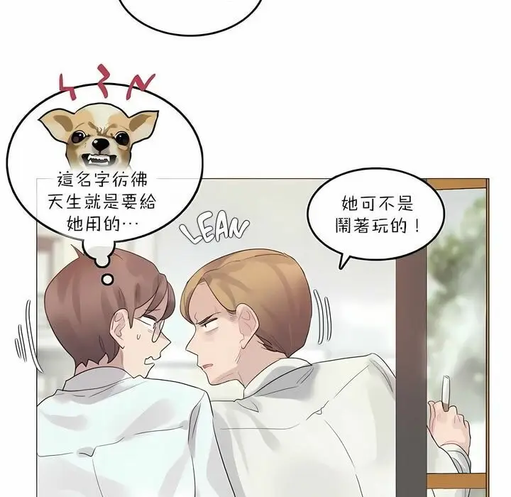 漫画《一个变态的日常生活》第92话第59张图