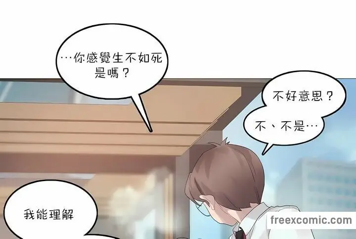 漫画《一个变态的日常生活》第92话第63张图