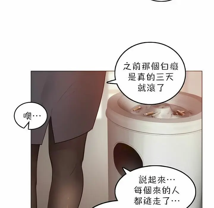 漫画《一个变态的日常生活》第92话第66张图