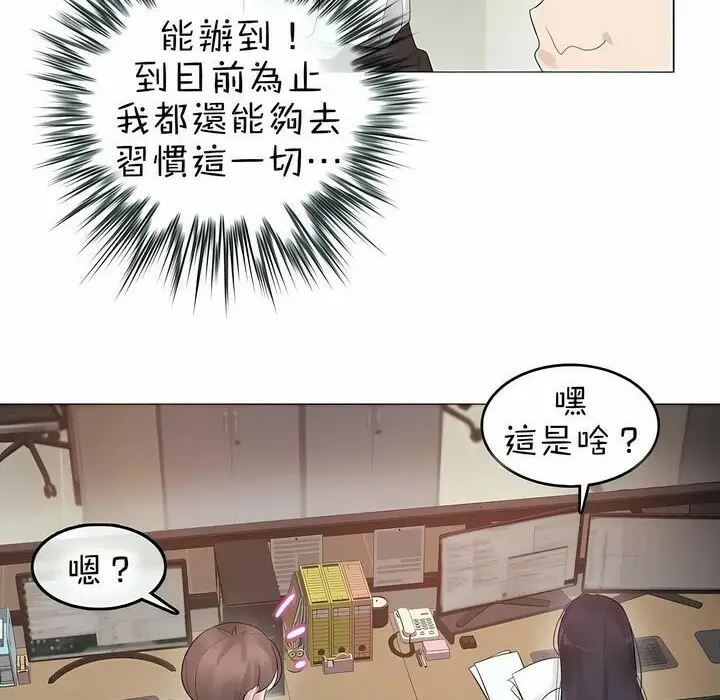 漫画《一个变态的日常生活》第92话第76张图