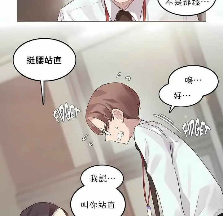 漫画《一个变态的日常生活》第92话第8张图