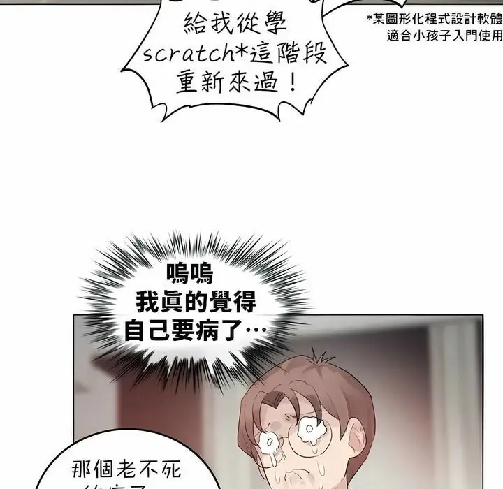 漫画《一个变态的日常生活》第92话第83张图