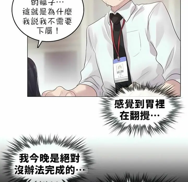 漫画《一个变态的日常生活》第92话第84张图