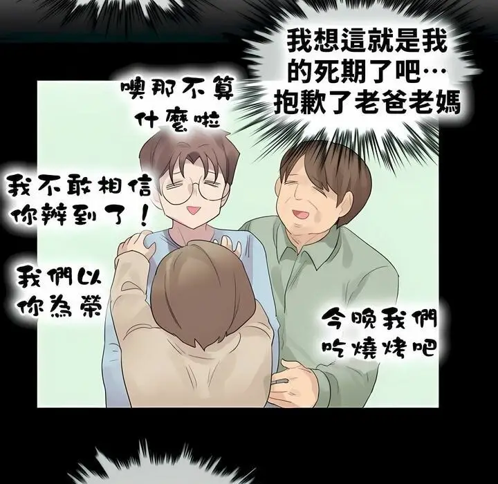 漫画《一个变态的日常生活》第92话第85张图