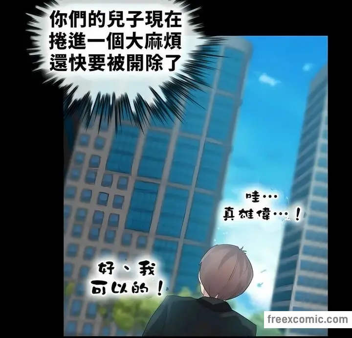 漫画《一个变态的日常生活》第92话第86张图